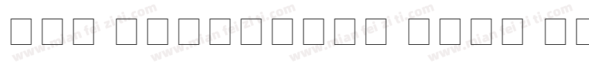 CPC Certified Food grade no odor字体转换